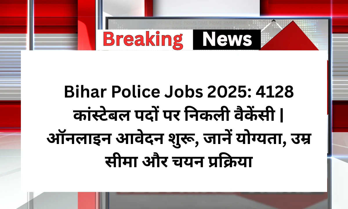 Bihar Police Jobs