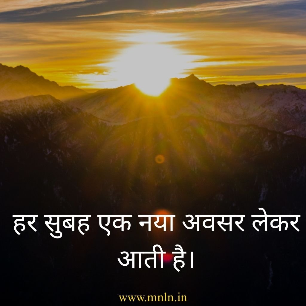 Good morning Motivational suvichar in hindi image