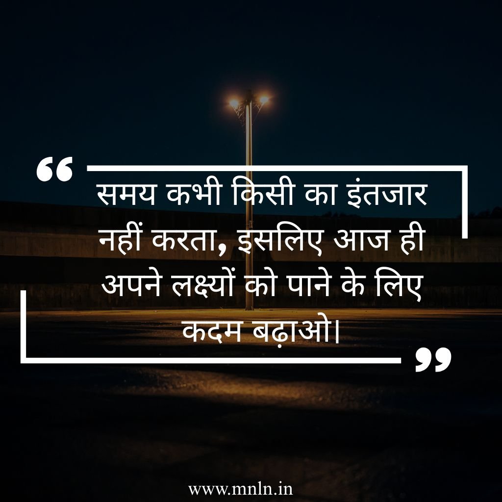 Life Motivational Quotes In Hindi