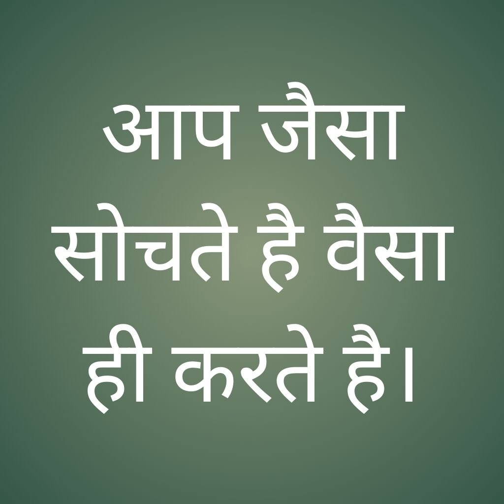 Motivational suvichar in hindi image