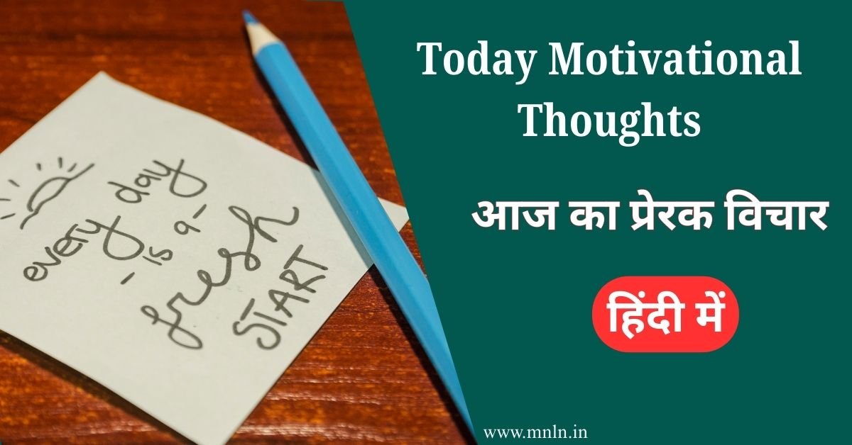 Motivational Today Thoughts In Hindi