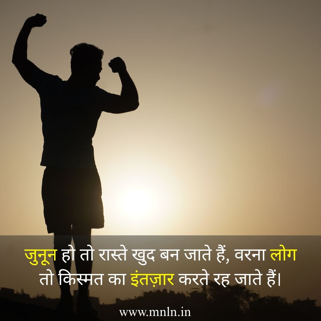 Best Motivational Shayari In Hindi | जुनून देने वाली मोटिवेशनल शायरी (2026) 1 Hindi Motivational Shayari