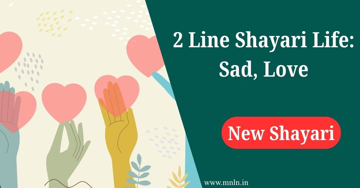 2 Line Shayari Life