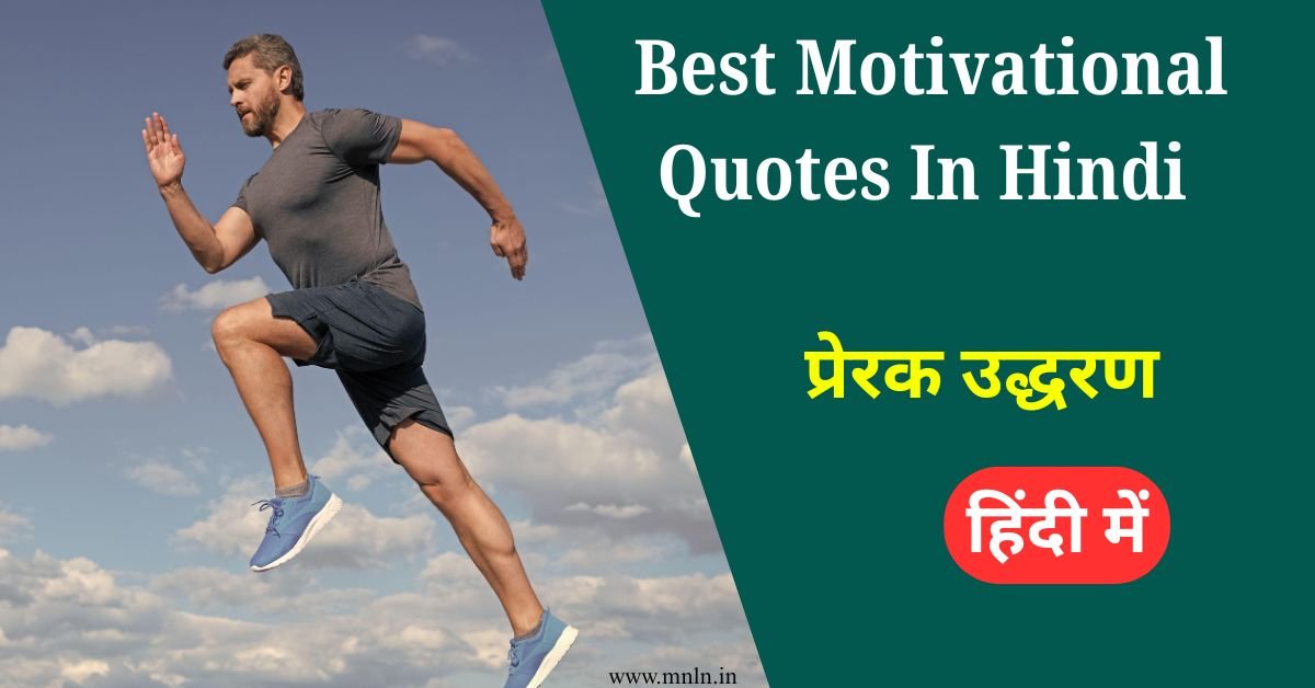 Motivational Quotes In Hindi For Success Life