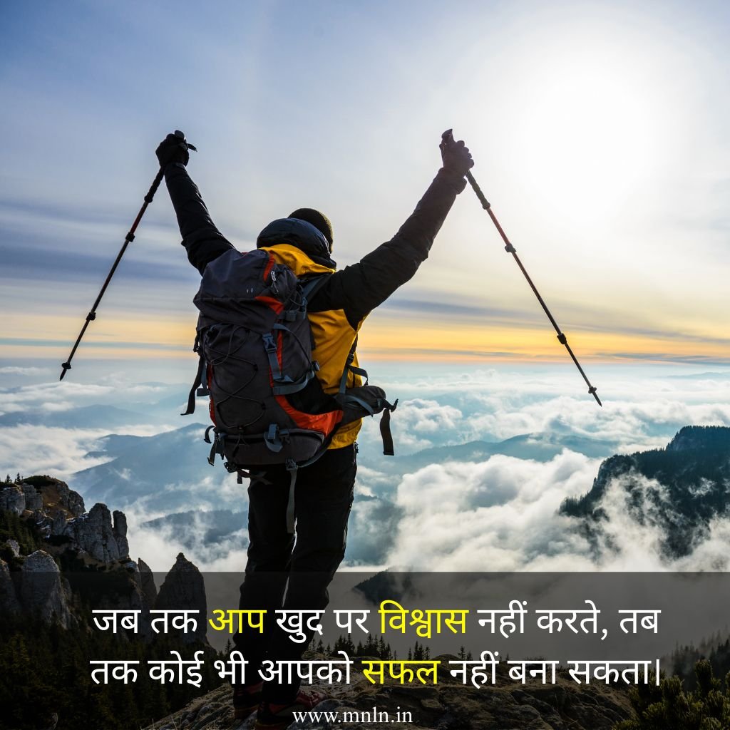 Best Motivational Quotes in hindi success life