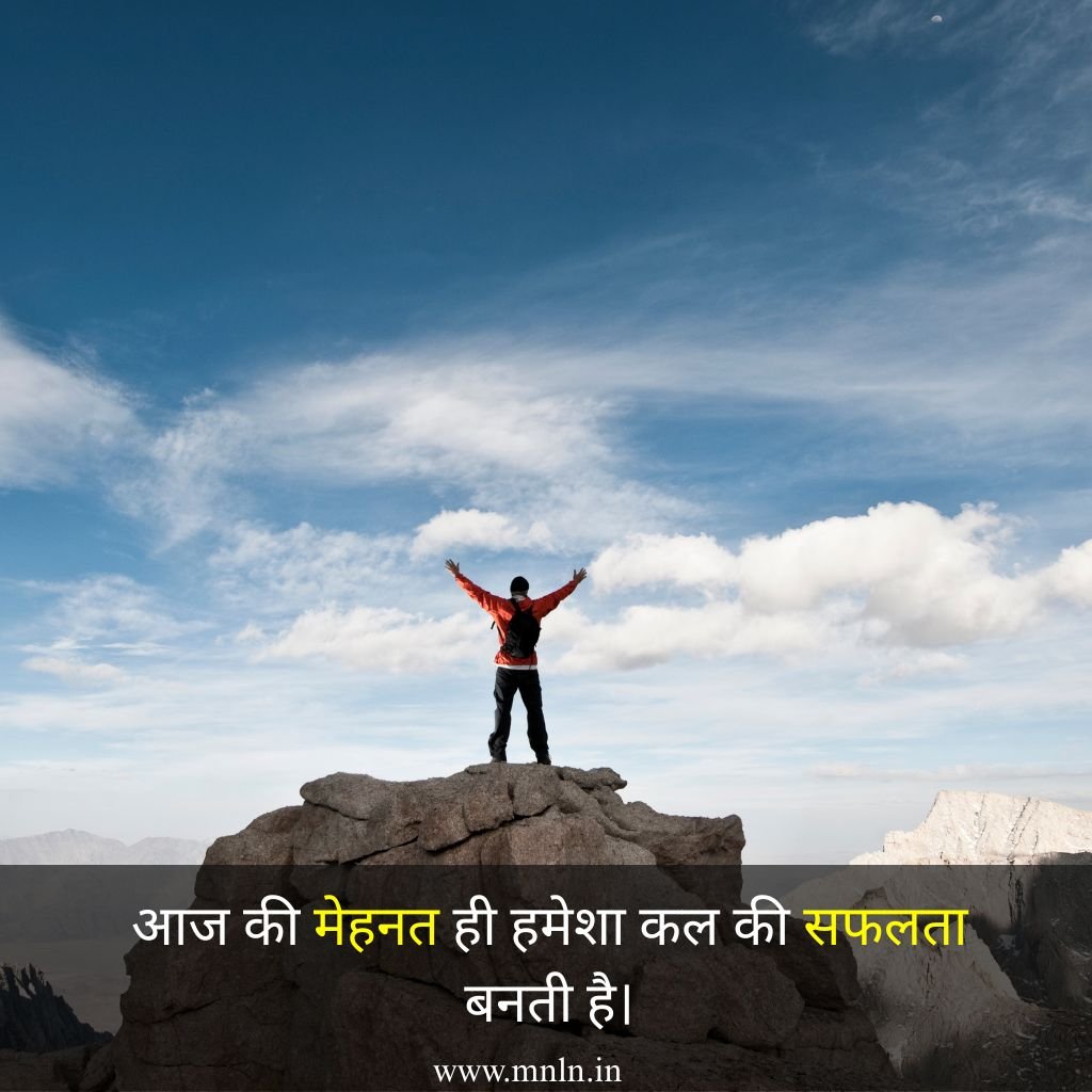 Best Motivational Quotes in hindi success life