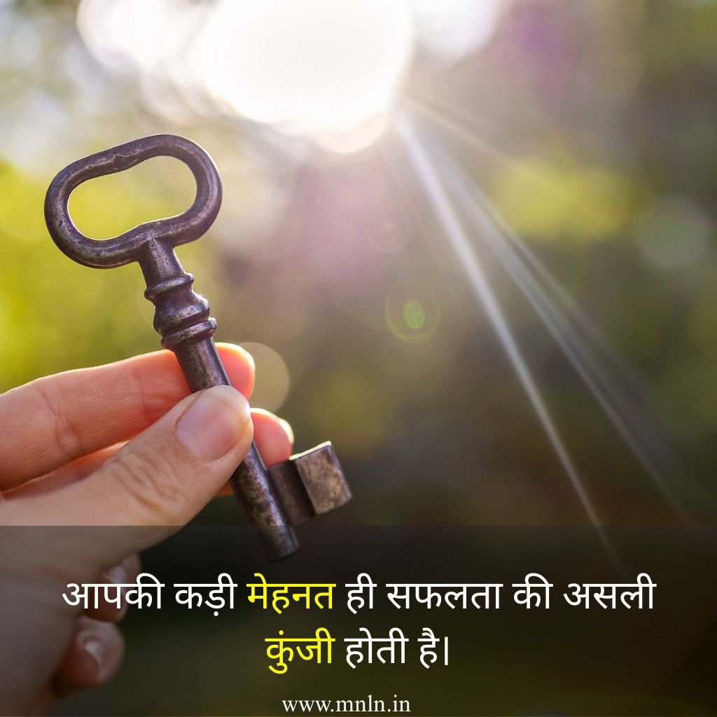 Best Motivational Quotes in hindi success life