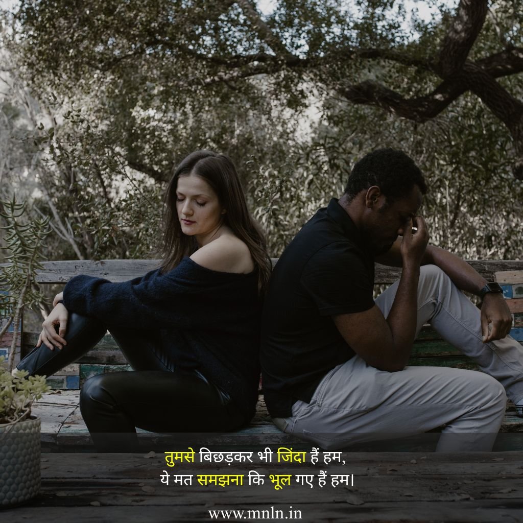 Best heart touching breakup Shayari in Hindi Images