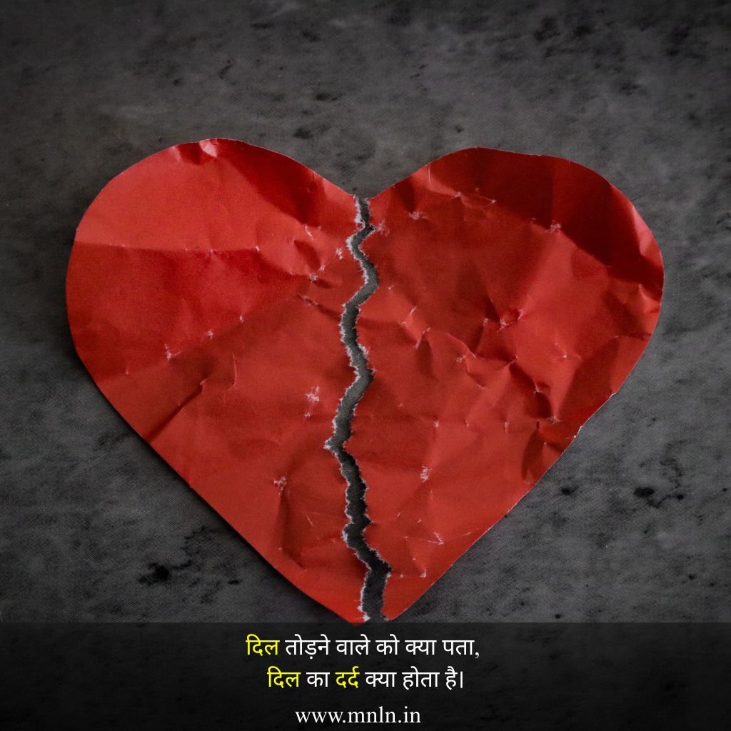 Best heart touching breakup Shayari in Hindi Images download