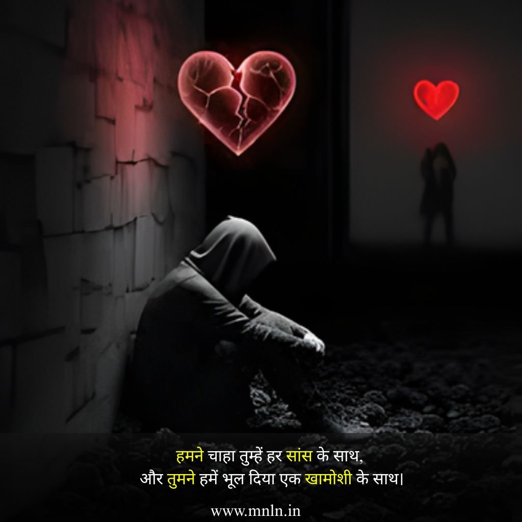 Best heart touching breakup Shayari in Hindi