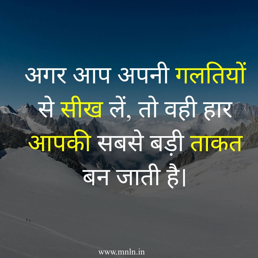 Best motivational quotes in hindi images