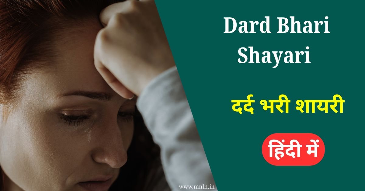 Dard Bhari Shayari In hindi images
