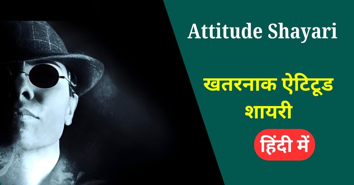 Best Attitude shayari in hindi images