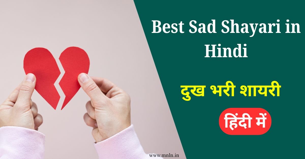 Latest Best Sad Shayari In Hindi Images