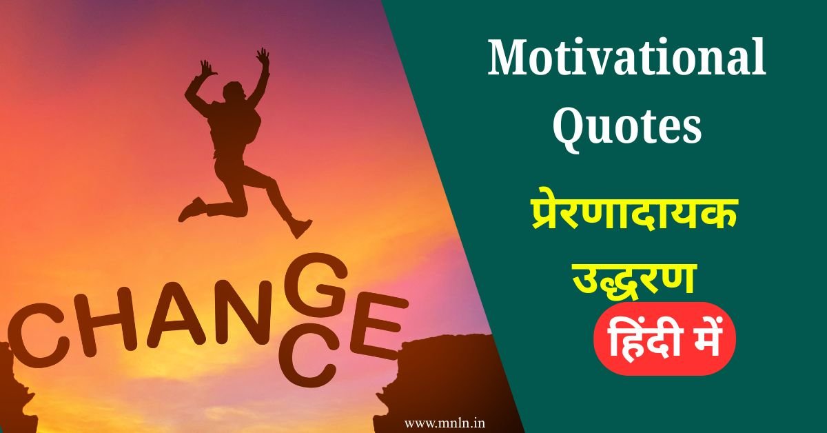 Latest Motivational Quotes In Hindi Images